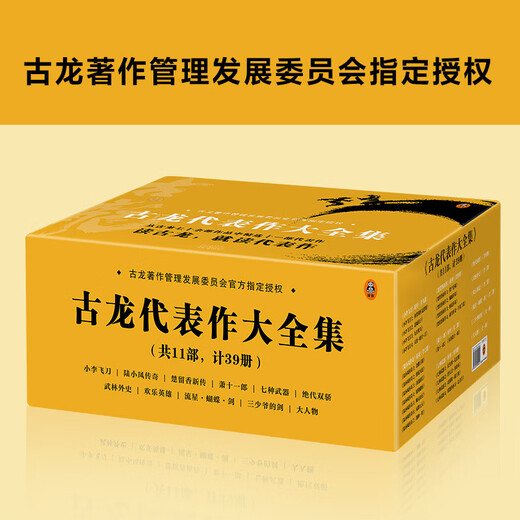 古龙代表作大全集（共11部，计39册，赠京东专享手册）（由古龙著作管理发展委员会指定授权）欢乐英雄定档 小说 双11大促