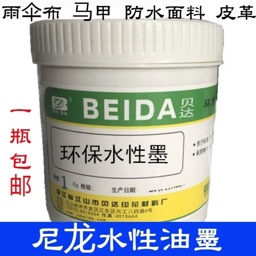 Waterproof nylon water-based ink Screen printing waterproof fabric ink Coated fabric jacket leather Environmentally friendly water-based ink white 1KG with additives