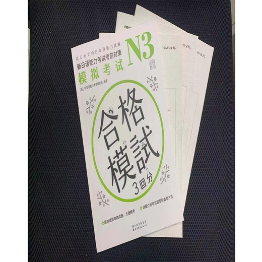 Новые стратегии предварительного тестирования на знание японского языка Пробный тест N3 (отсканируйте QR-код, чтобы прослушать книгу)