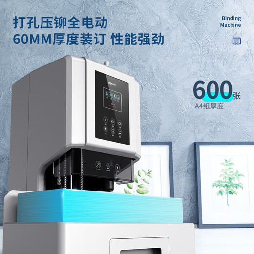 得力（deli）凭证装订机财务全自动智能激光会计档案热熔铆管装订 60mm+激光定位+智能彩屏14667 全国联保