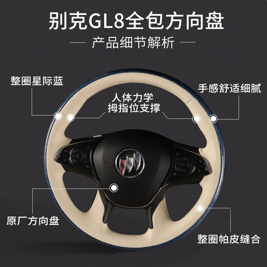 Convient pour Buick GL8 Mahoganie Rodification du volant 28tes Lu Zun Fishad Fish Rateer Wheel Cover 653T 653T GEM BLUE BEIGE Cuir beige