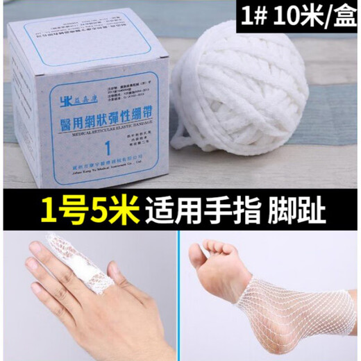 Walking elastic mesh bandage medical adult and child leg arm knee ankle surgical wound dressing fixed mesh 1# toe finger 2 meters