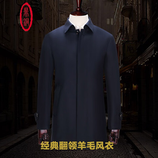 Ding Tong Wool Jacket Mid-Length Lapel Lapel Business Casual Solid Color Loose Windbreaker Men's Liner Autumn and Winter Men's New Product Navy Blue 185