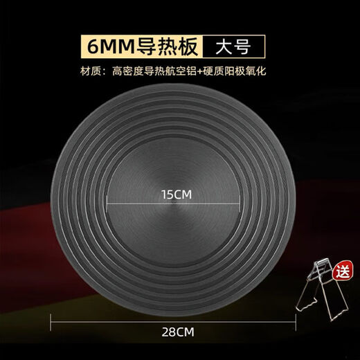 Dad Xin German gas stove heat conduction plate gas gas stove anti-burn black heating plate insulated enamel pot thawing heat conduction plate aviation aluminum heat conduction plate 28cm extra thick 6mm
