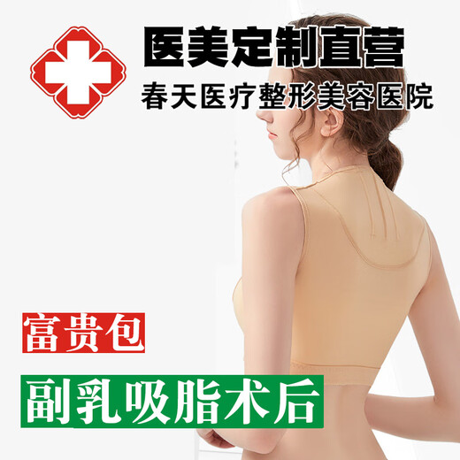 Aolan Shang Fugui bag of auxiliary breasts for the first phase of the special elastic body shaping suit without liposuction and liposuction. Back compression tights. Skin color L
