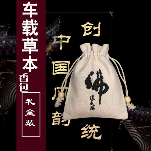 Sanxiangji car sachet car scent bag Chinese style sachet natural green tea mint clove portable Chinese medicine Chinese style sachet 2 Zen characters gift box