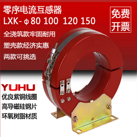 Maixinyi LXK120 zero sequence current transformer 10KV open current transformer LJK100 open and close type transformer casting type 300