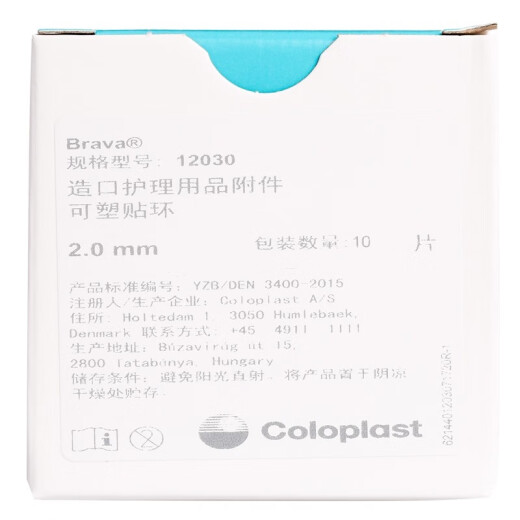 康乐保（Coloplast） 康乐保12030/12042/12035可塑防漏贴环 可塑贴环12030 1个装 12042 1个