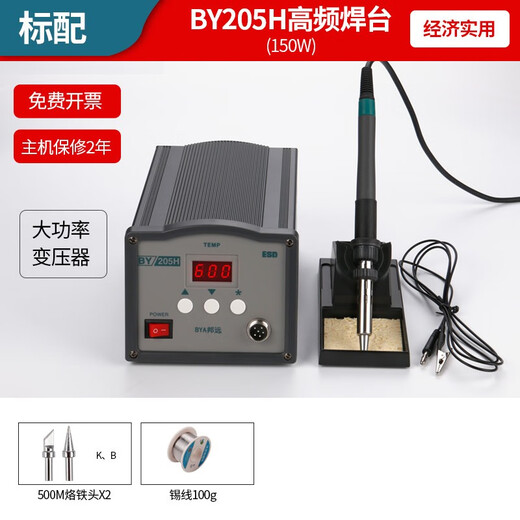 Bangyuan high frequency soldering station 203/205/208D digital display high power 150W industrial grade adjustable temperature constant temperature electric soldering iron 250W BY205H soldering station 150W+3C+K+tube tin