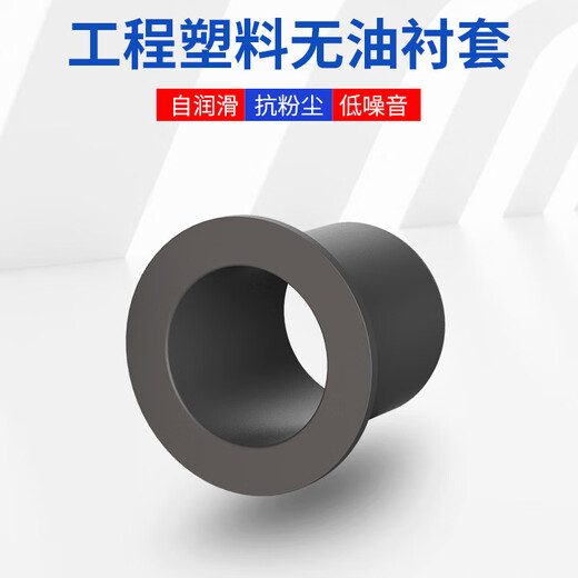 Replaces igus GFM engineering plastic bushing sliding bearing with flange wear-resistant bushing shoulder type oil-free self-lubricating dark gray.GFM-0506-05