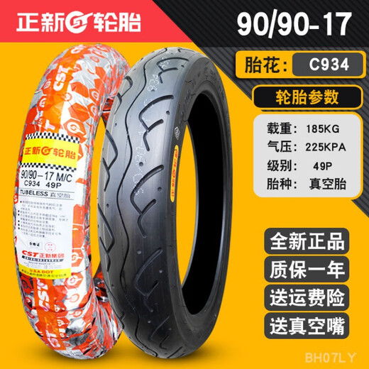 正新轮胎80/90/100/110/120/130/140/150/60/70一17摩托车真空胎14070 130/70-17正新NK02真空胎