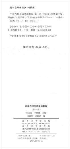 Spanisch-Grundkurs für Mittelschulen (Band 1)