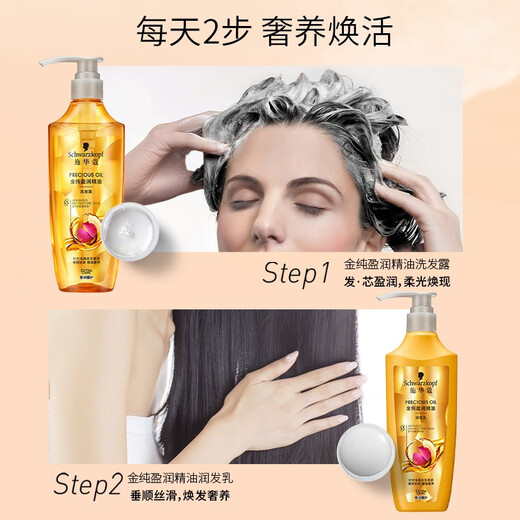 Schwarzkopf Jinchun Yingrun E-Commerce Set (champú de 600 ml + 400 ml de acondicionador) (nutridos de aceite elemental, luz y esponjoso)