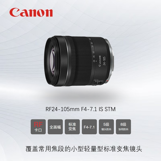 Canon RF24-105mm rf mirrorless full-frame standard zoom lens suitable for R3 R5 R6 second generation RP R8 R7 R10 R50 R50V RF24-105mm STM standard independent packaging