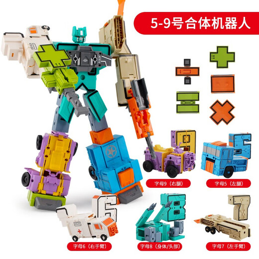 玖柒柒玩具大号数字变形玩具儿童恐龙汽车金刚合体机器人组装玩具男女孩礼物 5-9五个数字加五个运算符号8182