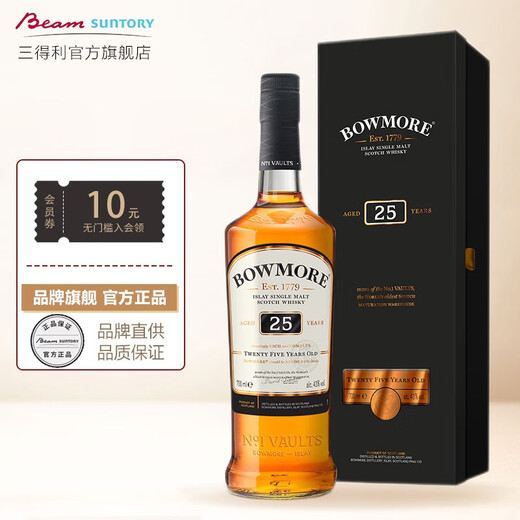 波摩（Bowmore）洋酒艾雷单一麦芽苏格兰威士忌 25年限量版700ml英国进口