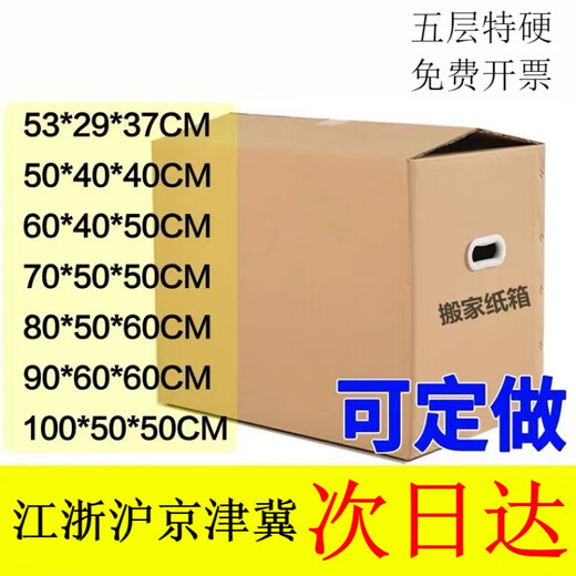 Bizhuo Moving Carton Company Relocation Campus Relocation Carton Box Extra Hard Thickened Large Carton Box Large Size 50*35*30cm