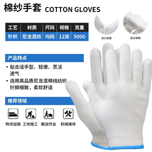 Baige nylon thread thick gloves, breathable, wear-resistant, non-slip, work site handling labor protection gloves 500g 12 pairs