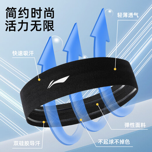 Li Ning (LI-NING) headband sports men and women sweat-absorbing and anti-perspirant sweat-induced headband basketball turban hair tie hair running 2 forehead protection hoops