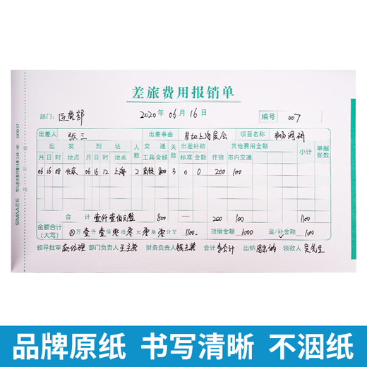 SIMAA Travel Expense Reimbursement Form, Loan Approval Expenditure Paste Document, Financial Special Accounting Voucher Paper, 240*140mm, 50 pages/book, 10 books/pack