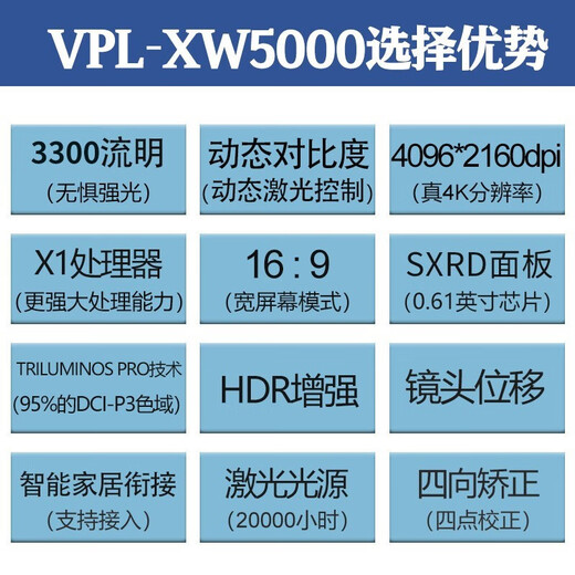 Sony (SONY) XW5000 laser true 4K projector home ultra-high definition and bright home theater professional audio-visual room projector 3300 lumens XW5000+JBL7.1 karaoke embedded theater standard + 150-inch black crystal anti-light frame screen + free installation