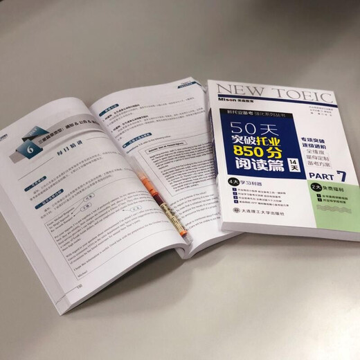 50天突破托业850分阅读篇 14天