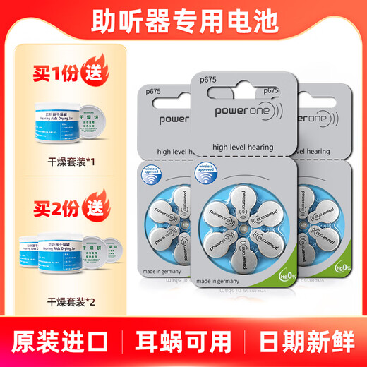 助听器电池德国进口powerone P675引擎奥地利 P675一盒60颗德国Powerone（普通款）