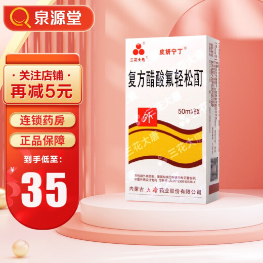 Sanhua Datang compound fluocinolone acetate tincture 50ml for neurodermatitis psoriasis 1 box