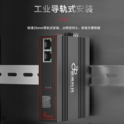 感闻科技1光2电交换机百兆光纤交换机光转电光电转换交换机转换器导轨式工业级1光口2电口3口以太网络工业 6系 千兆1光2电(SC单模双纤)