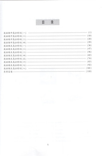 Jiaotong University Star Chinese Mathematics Middle and Final High-Score Special Training, Grade 6, Seven and Eighth Grade 1/Seven and Eighth Grade 1/Seven and Eighth Grade 1/678 Grade 1/Seven and Eighth Grade 1/8 Shanghai Edition Textbook Supporting Teaching Aids Practice 8 Sets of Mid and High-Score Special Training, 12 Sets of Final High-Score Special Training, Grade 7, English