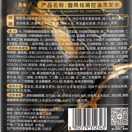馥珮毛囊清洁二硫化硒洗发水去屑止痒洗发露除螨洗头膏男女士蓬松