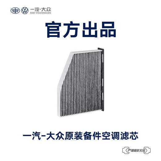 FAW-Volkswagen [Service en magasin] Élément de filtre de climatisation des pièces de rechange d'origine (hors coûts de main-d'œuvre) L5QD 819 653