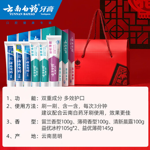 Yunnan Baiyao Dillage de dentifrice fraîchement Tone Brightpaste Fun Fun in National Trend [Stocking Family] 655G * 1 SET