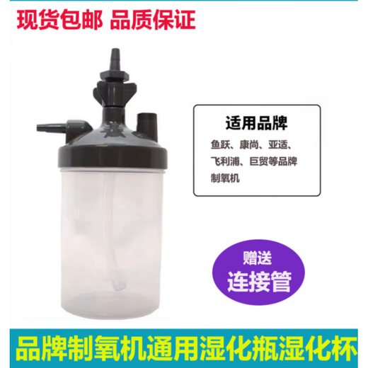 Brand oxygen concentrator humidification bottle with connecting tube Yashicon Shangtai favorite household turtle oxygen machine universal oxygen machine universal