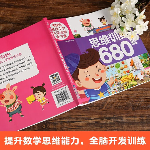 [Ausgewählt von Xiaoyang Shangshan] Mirado Grundschule Zulassungsvorbereitung 680 Fragen, vollständig
