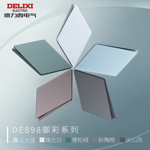 德力西（DELIXI） 开关插座面板超薄钢化玻璃御彩DE898砂陶棕色斜5孔插座开关面板 一开单控开关