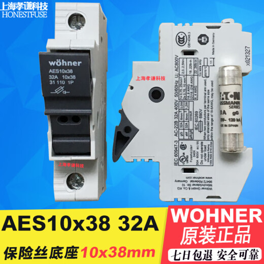 维纳尔WOHNER熔断器开关31110 AES1x38/10x38mm保险丝座690V/32A 1极/1P 690V/32A 10*38mm gL/gG熔