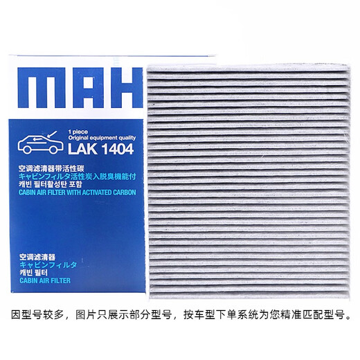 马勒（MAHLE）活性炭空调滤芯/滤清器适用 LAK1355奔驰E级C级GLC级等 内置