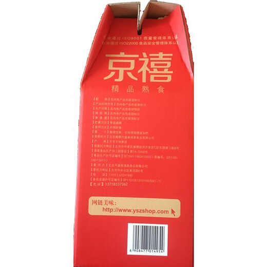 月盛斋清真熟食礼盒【中华老字号】大礼包商务礼品卤牛羊肉礼盒中秋 月盛斋京禧熟食礼盒B1350g