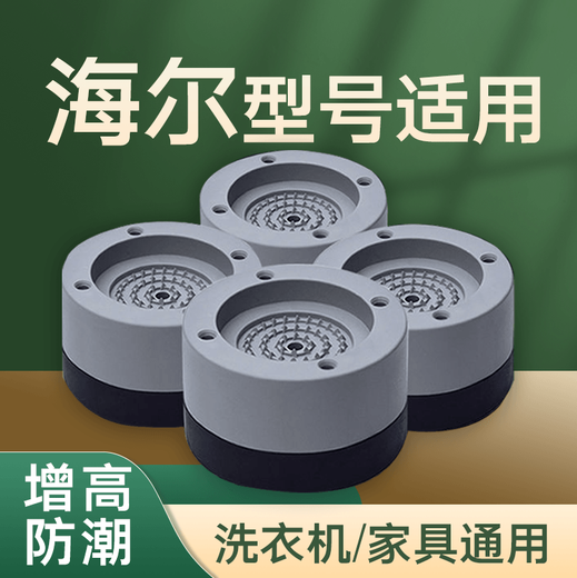 Paijuke universal Haier washing machine base fixed tripod suitable for Little Swan Panasonic Siemens bracket fully automatic roller impeller anti-slip and shock-proof refrigerator heightening foot pads 4 pack, increased by 3.5CM