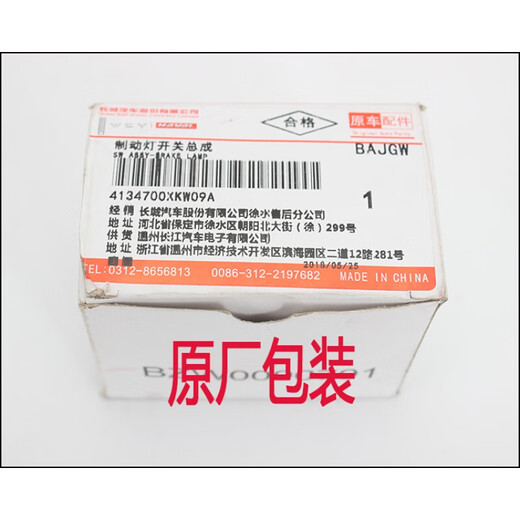 宰搂长城哈弗15689M2M4腾翼50风骏56刹车灯开关脚刹制动灯 副厂