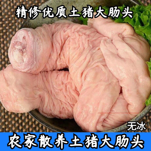 Farm-raised free-range native pig large intestine, fresh pig intestines, black pig no-wash pig intestine, large intestine head, fresh frozen fat intestine, selected native pig large intestine head 5 Jin Jin equal to 0.5 kg
