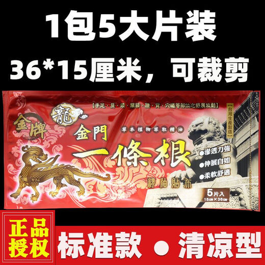 Kinmen gold medal one root dragon brand Taiwan original gold medal golden gate dragon brand one root essential oil patch Taiwan plaster body care large patch can be cut into 3 packs total 15 patches 36*15-cool