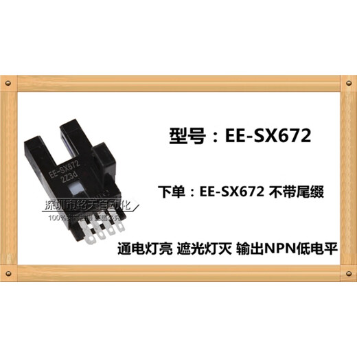 U槽L型感应开关光电传感器EE-SX670 671 672A 673P674R限位 EE-SX673  国产芯片 尾缀带A(NPN)