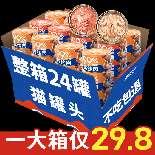 Xujibei Weijia canned cat snacks for adult and young cats, canned wet food staple food, nutritional fattening, canned tuna and chicken, 99% purity, shredded chicken, event 24 cans, fresh cut meat, event tomorrow