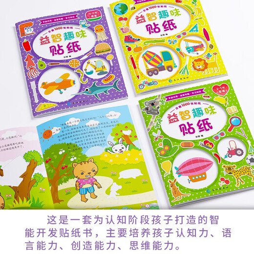 A complete set of 8 educational and interesting sticker books for children aged 0-3-6 years old, concentration training, cultivating children's language, left and right brain thinking, enlightenment, early education, cognitive picture books, intelligence development toy books, Hubei Xinhua Bookstore Flagship Store