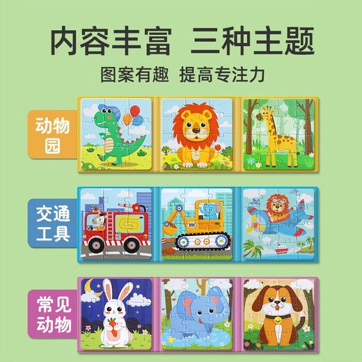 星星舟幼儿磁力拼图早教男孩女孩2-6岁儿童磁性进阶玩具专注力生日礼物 0~3岁【动物园】1本装