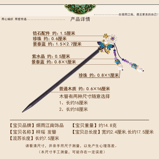 Yanyu Jiangnan retro style original hairpin for women cloisonné amethyst plate hairpin Hanfu step shake ancient costume wooden hairpin hairpin length 16 cm