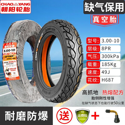 朝阳轮胎3.00-10真空胎钢丝胎防滑胎适配14x3.2电动车电摩踏板车 3.00-10朝阳八层缺气保用胎H687