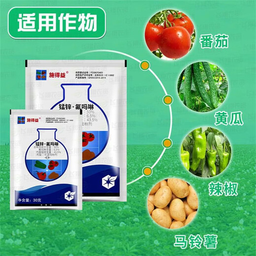 中化农化施得益 氟吗啉+代森锰锌 黄瓜霜霉病番茄早晚疫病杀菌剂 30g